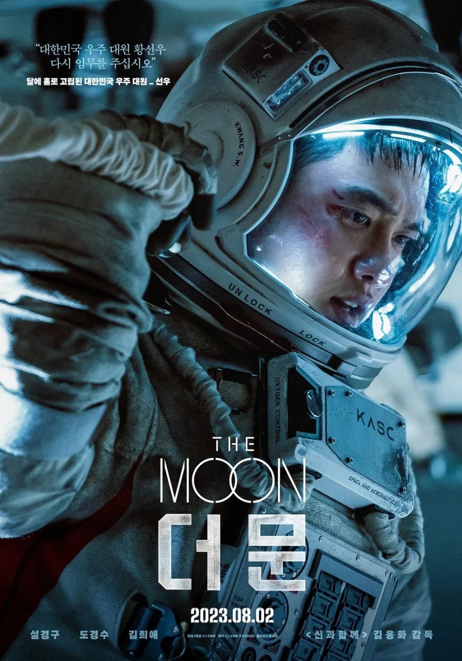 Луна (2023)