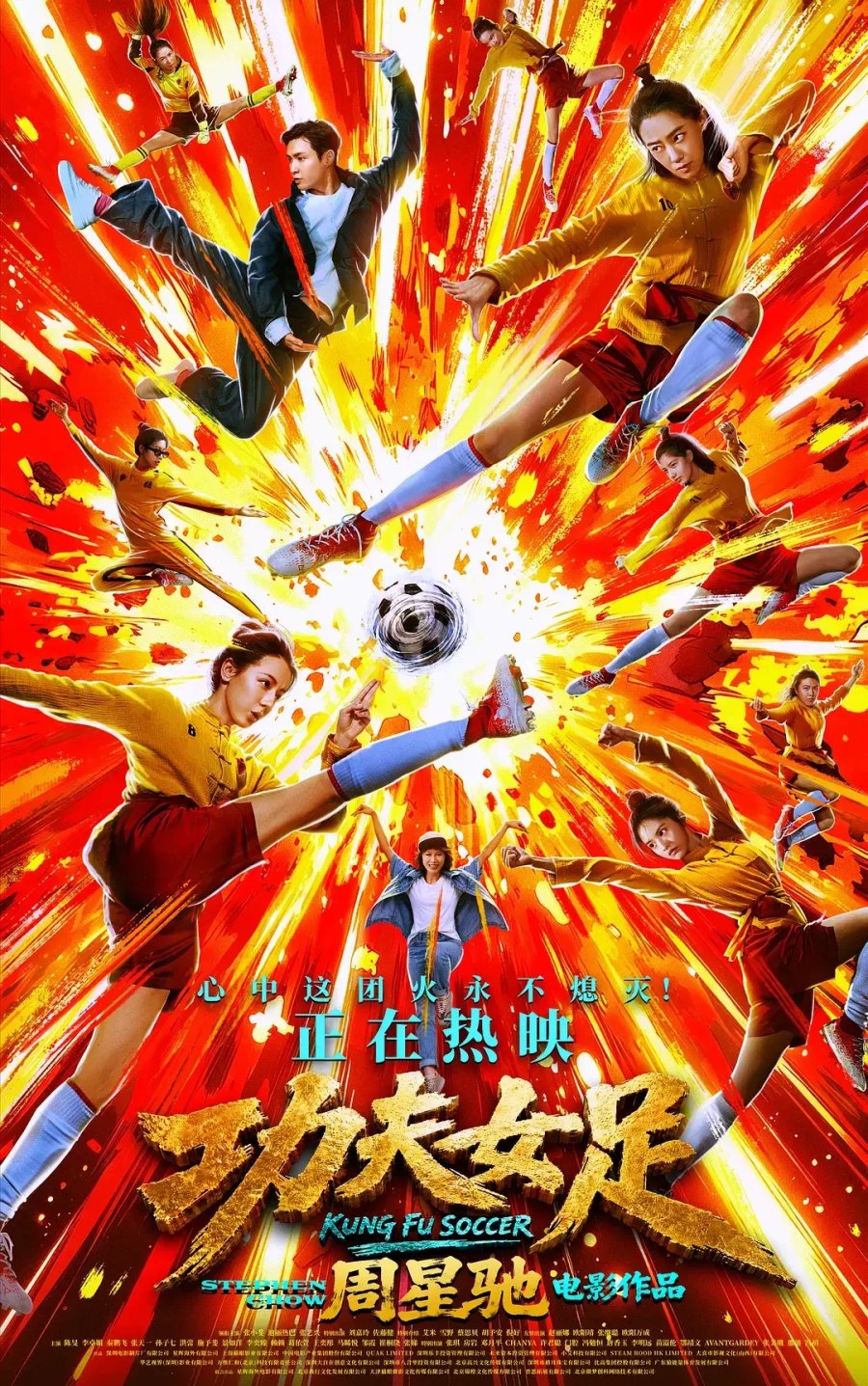 Женский убойный футбол (2026)