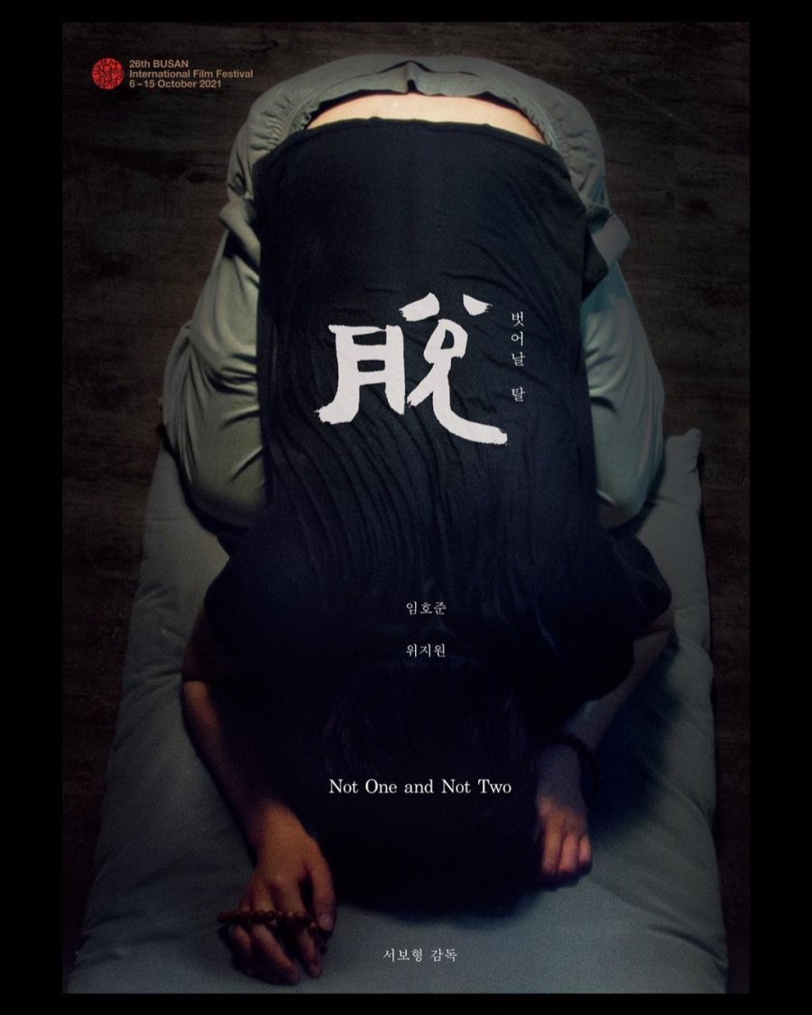 Ни один, ни два (2021)