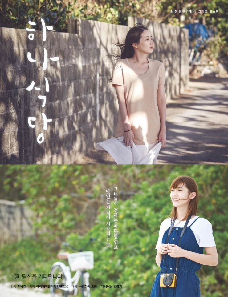 Ресторан Ханы (2018)