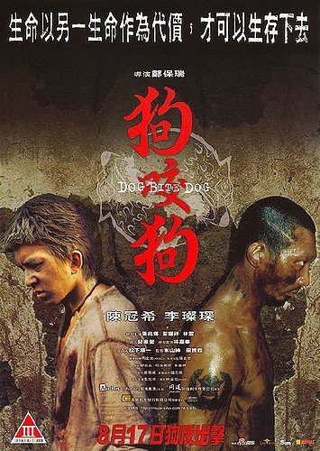 Собака кусает собаку (2006)
