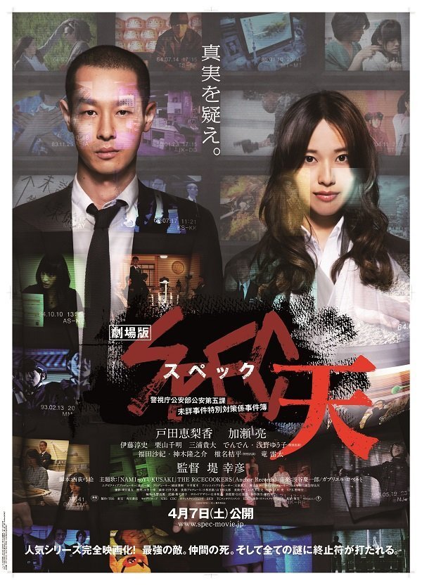 SPEC: Небеса (2012)