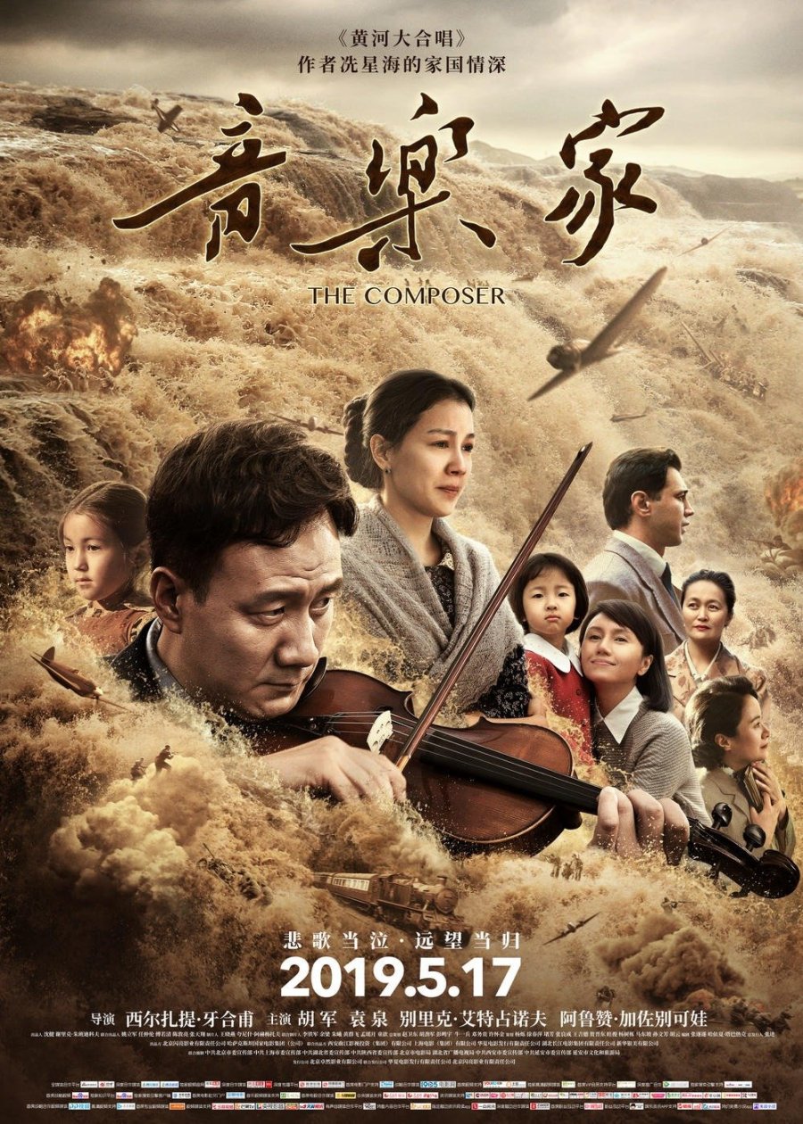 Композитор (2019)