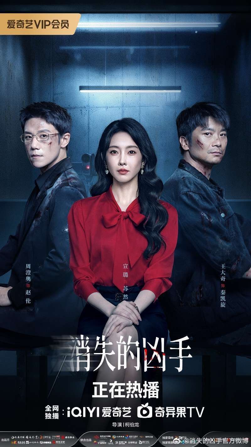 Исчезнувший убийца (2026)