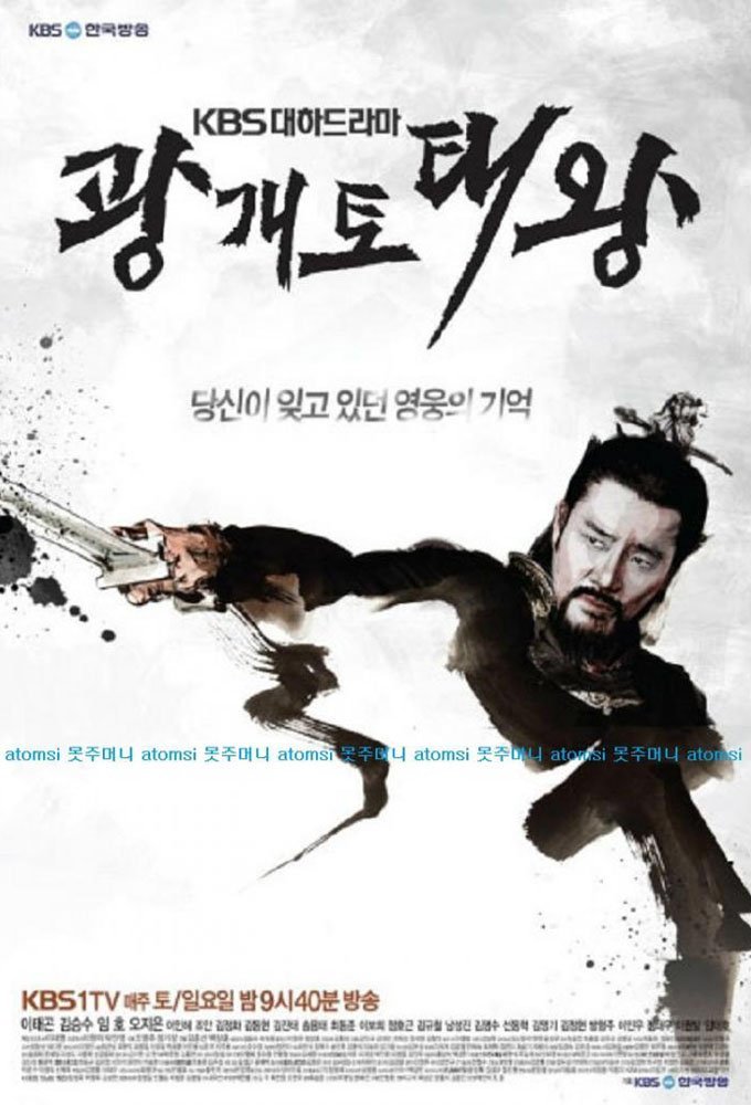 Квангэтхо Великий (2011)