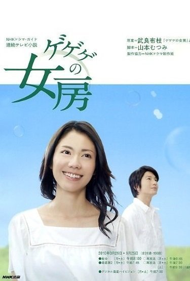 Жена Гегеге (2010)