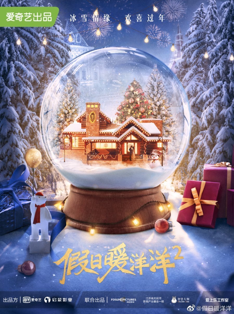 Каникулы любви 2 (2022)