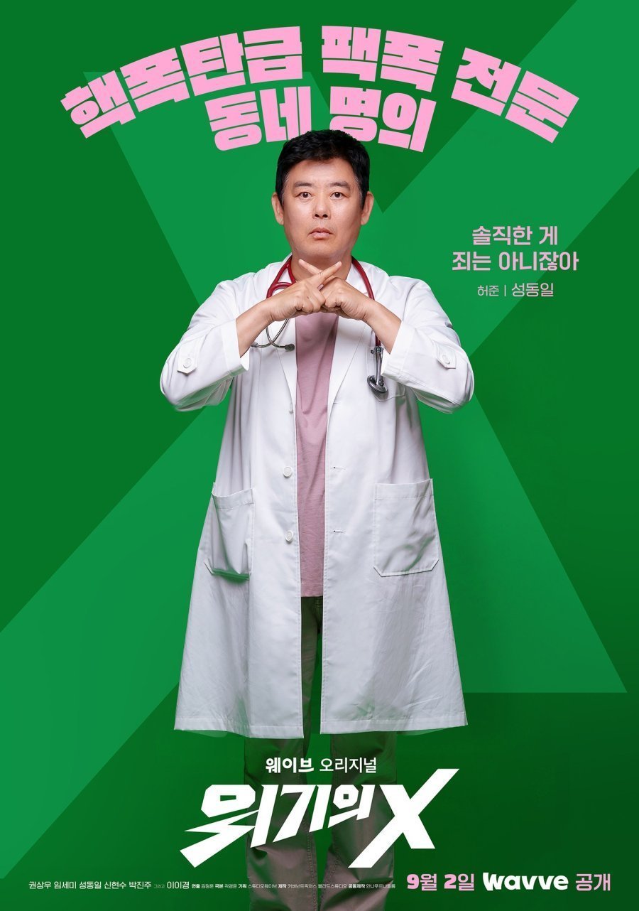 위기의 X