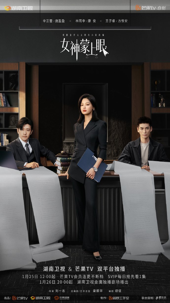 Богиня с завязанными глазами (2026)