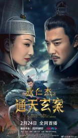 Детектив Ди и призрак убывающей луны (2024)