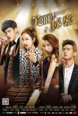 Прекрасный секрет (2015)