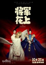 О, мой генерал (2017)