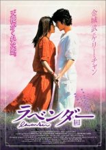 Лаванда (2000)