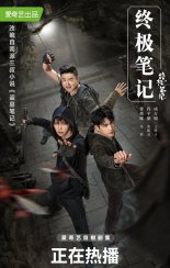 Затерянная гробница 3: Последние хроники (2020)