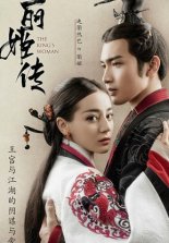 Лучезарная красавица эпохи Цинь (2017)