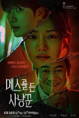 Охотник со скальпелем (2025)