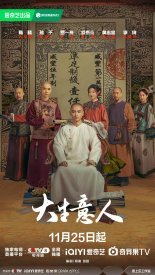 Легенда о магнате (2025)