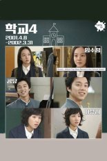 Школа. 4 сезон (2001)