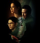 Кто убил её (2024)