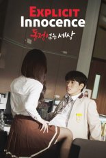 Мир без симпатии (2016)