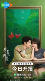 Поймать бабочку (2025)