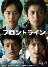 На передовой (2025)