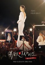 Внутренняя красота (2018)