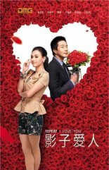 Тени любви (2012)