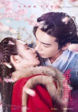 Прощай, моя принцесса (2019)