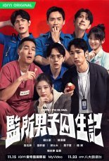 Упс! Я в тюрьме (2025)