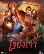 Пленённое сердце (2025)