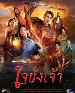 Пленённое сердце (2025)