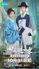 Возвышение женщины-лекаря (2025)