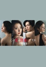 Эта любовь - ошибка? Искупление измены (2026)