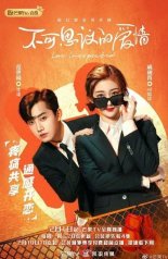 Неожиданная любовь (2021)