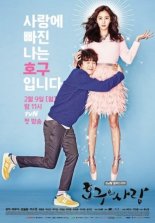 Любовь Хо Гу (2015)