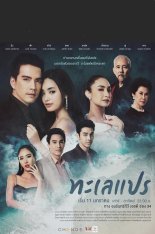 Море перемен (2020)