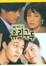 Туфельки для Золушки (2002)