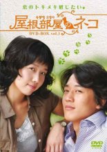 Кот на крыше (2003)