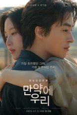 Что, если мы... (2025)