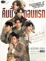 Джунгли (2023)