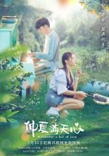 Середина лета полна любви (2020)