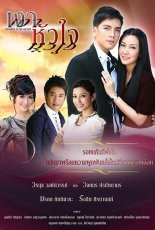 Тайны сердца (2010)