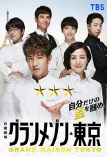 Гран Мезон Токио (2019)