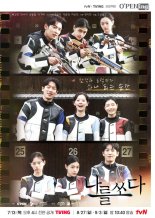 Идеальный выстрел (2023)