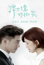 Позади твоей улыбки (2016)