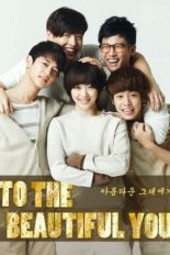 Для тебя во всём цвету (2012)