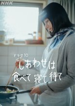 Счастье - это еда, сон и ожидание (2025)