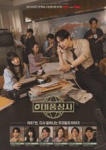 Компания Тайфун (2025)