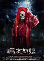 Невеста с раскрашенной кожей (2016)